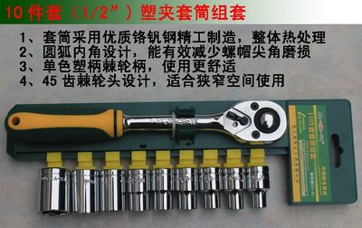勝達10件套塑夾鉻釩鋼套筒組套 家用與專業(yè)維修的得力助手