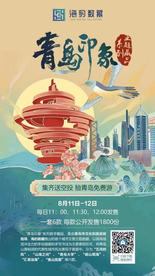 海豹數(shù)藏榮獲岱宗文化產(chǎn)業(yè)獎(jiǎng) 數(shù)字文化賦能文旅融合新典范